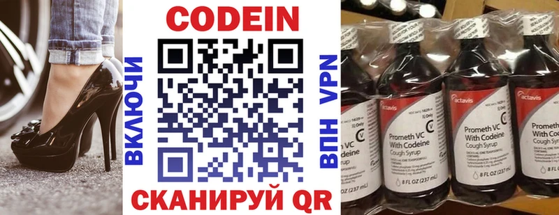 Codein напиток Lean (лин) Дрезна